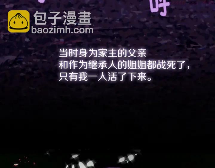 🍘武林第一废 第197话 大义 第14页