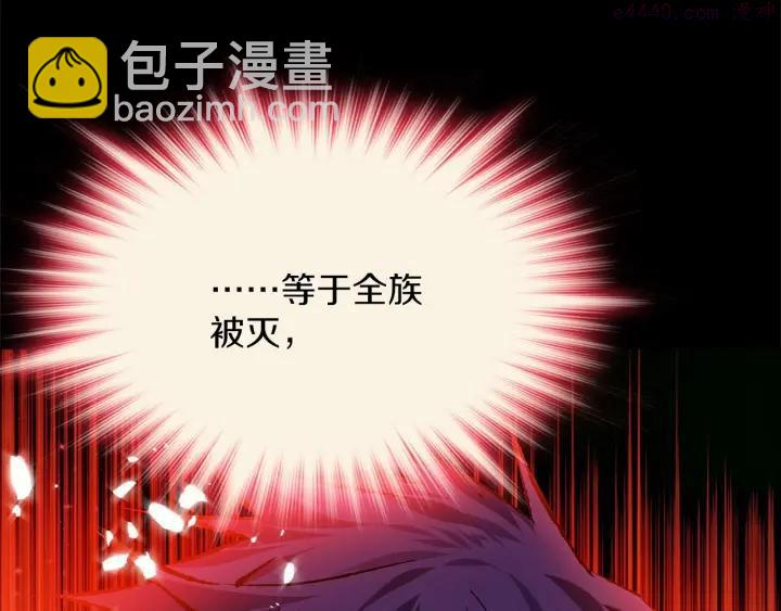 🍘武林第一废 第197话 大义 第16页