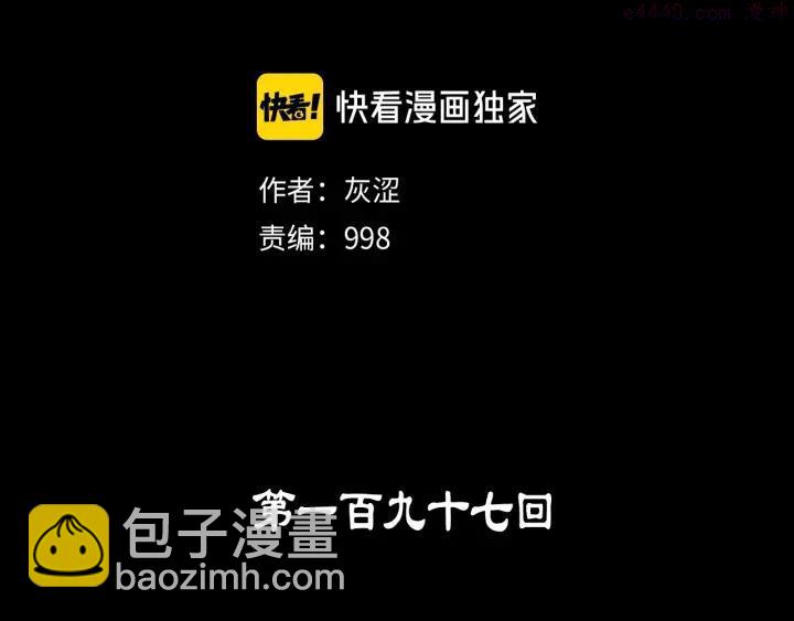 🍘武林第一废 第197话 大义 第2页