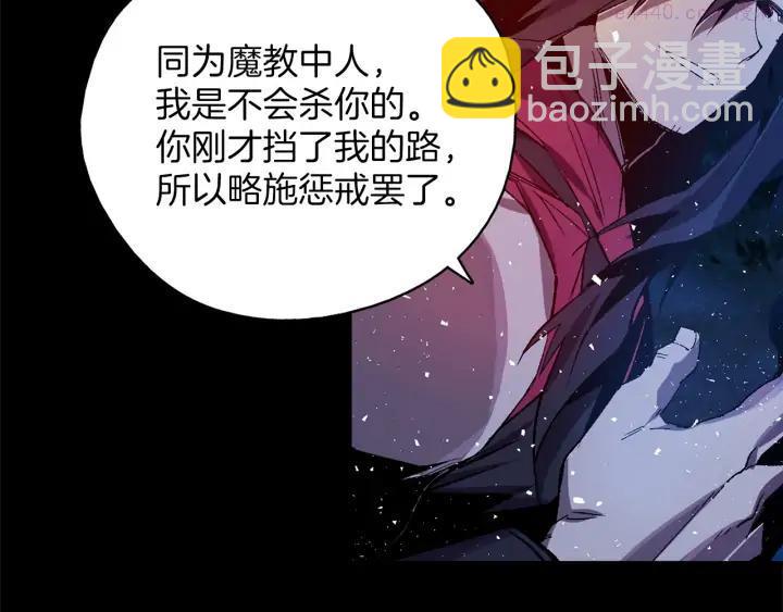 🍘武林第一废 第197话 大义 第34页
