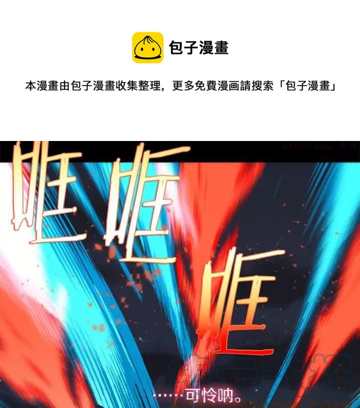 🍘武林第一废 第197话 大义 第5页
