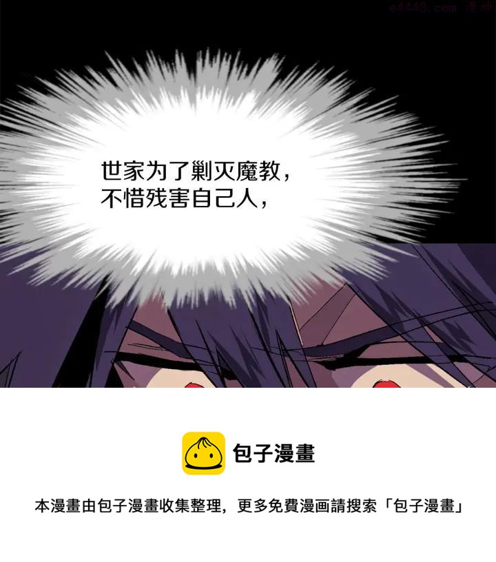 🍘武林第一废 第197话 大义 第50页