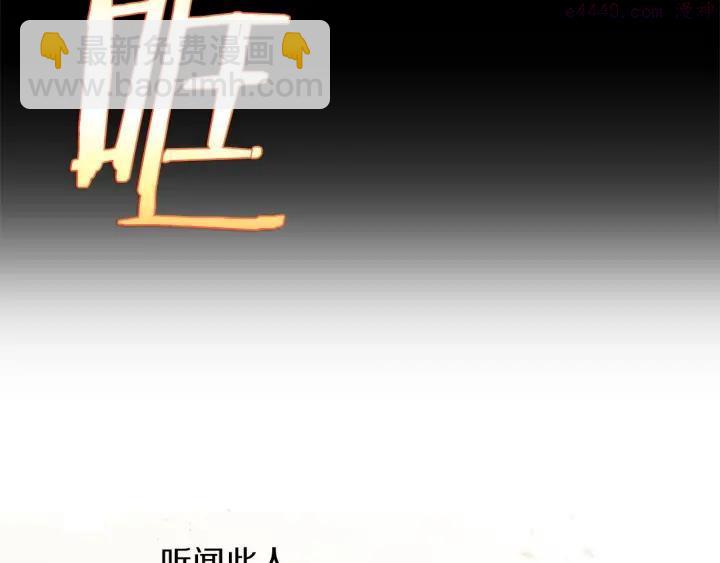 🍘武林第一废 第197话 大义 第7页