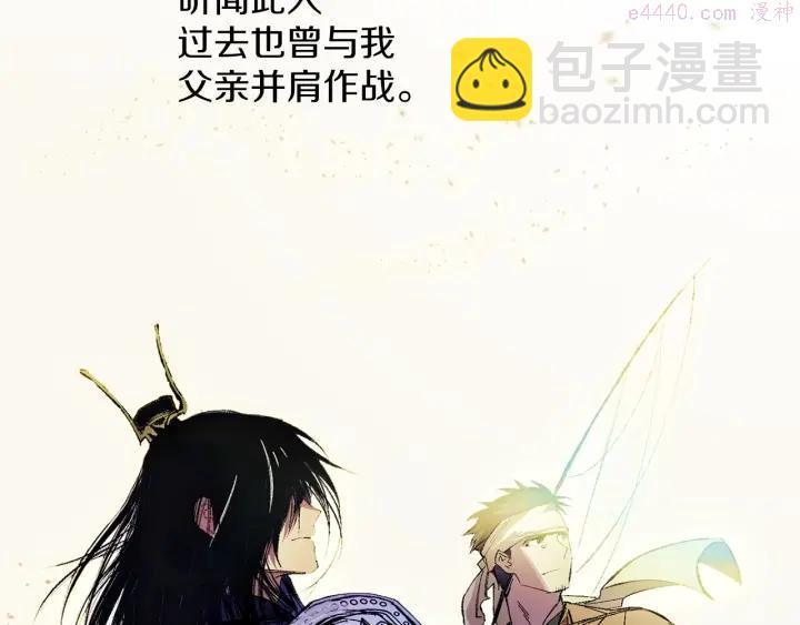 🍘武林第一废 第197话 大义 第8页