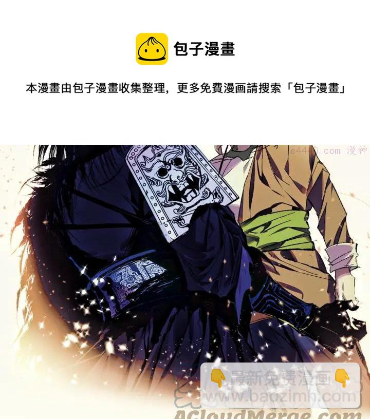 🍘武林第一废 第197话 大义 第9页