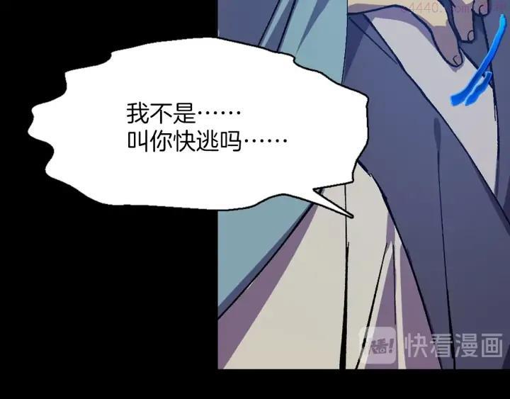 🍘武林第一废 第199话 天魔 第11页