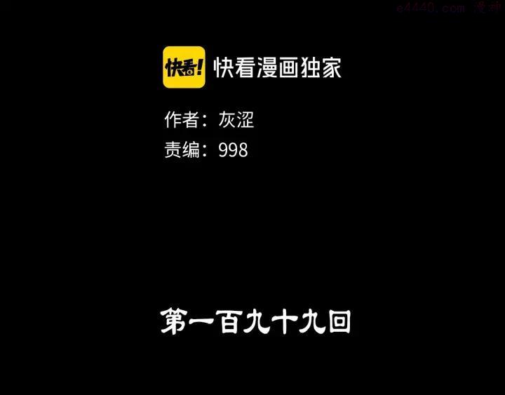 🍘武林第一废 第199话 天魔 第2页