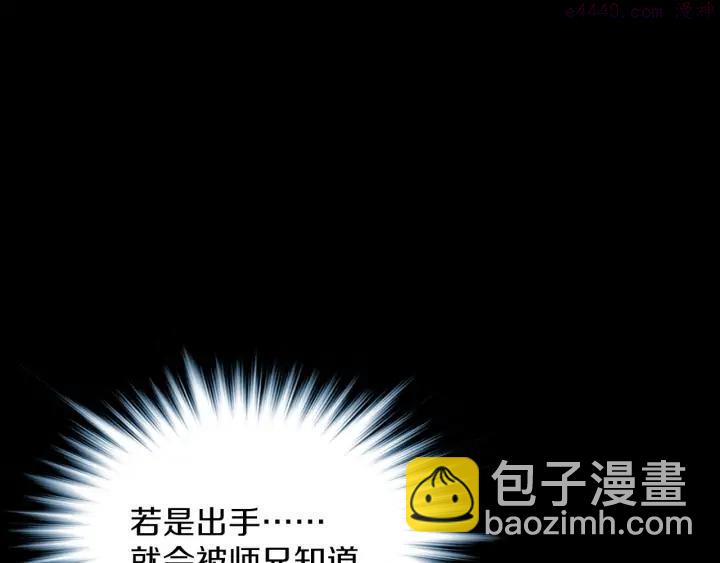🍘武林第一废 第199话 天魔 第24页