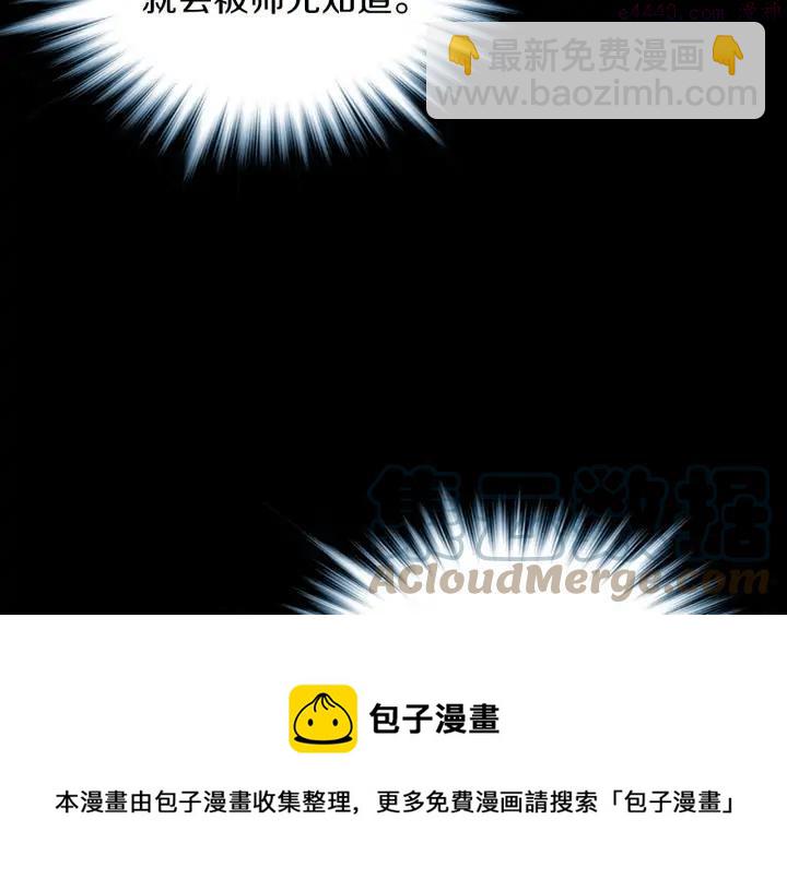 🍘武林第一废 第199话 天魔 第25页