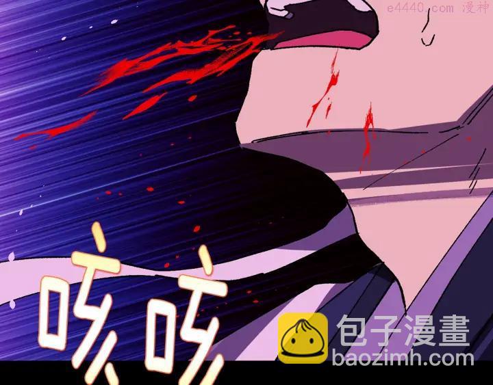🍘武林第一废 第199话 天魔 第4页