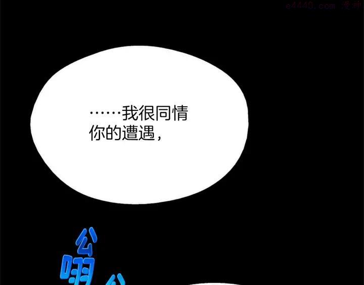 🍘武林第一废 第199话 天魔 第46页