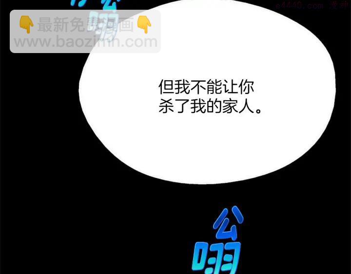 🍘武林第一废 第199话 天魔 第47页