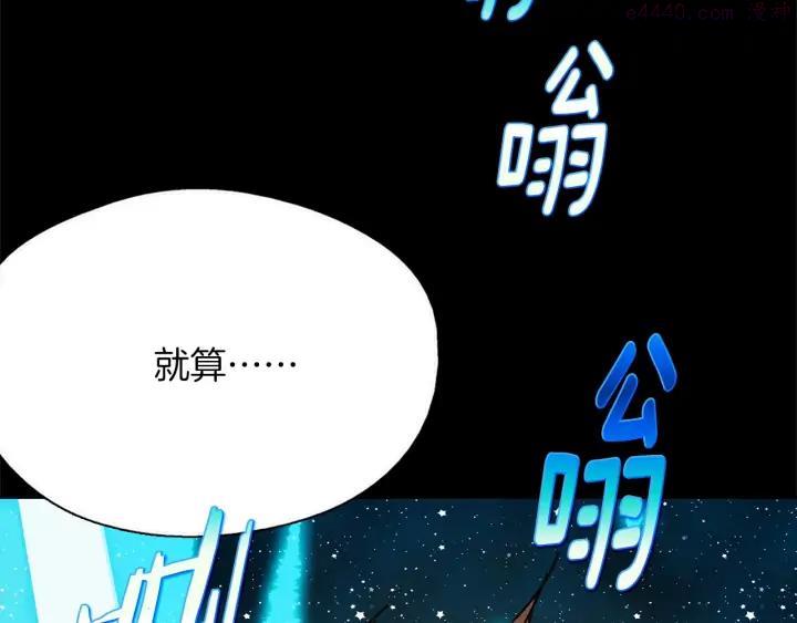 🍘武林第一废 第199话 天魔 第48页