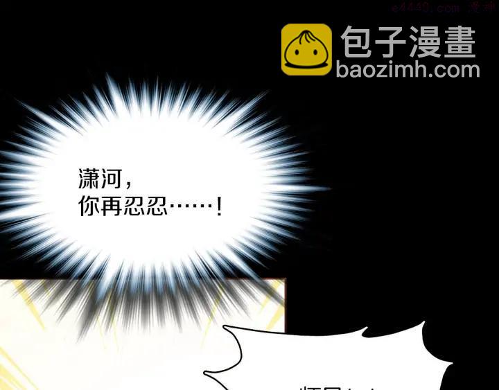 🍘武林第一废 第199话 天魔 第7页