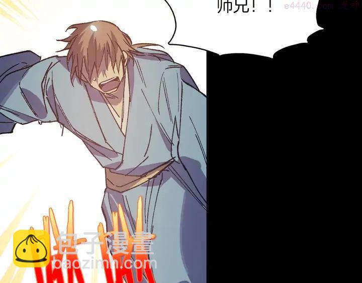 🍘武林第一废 第199话 天魔 第8页