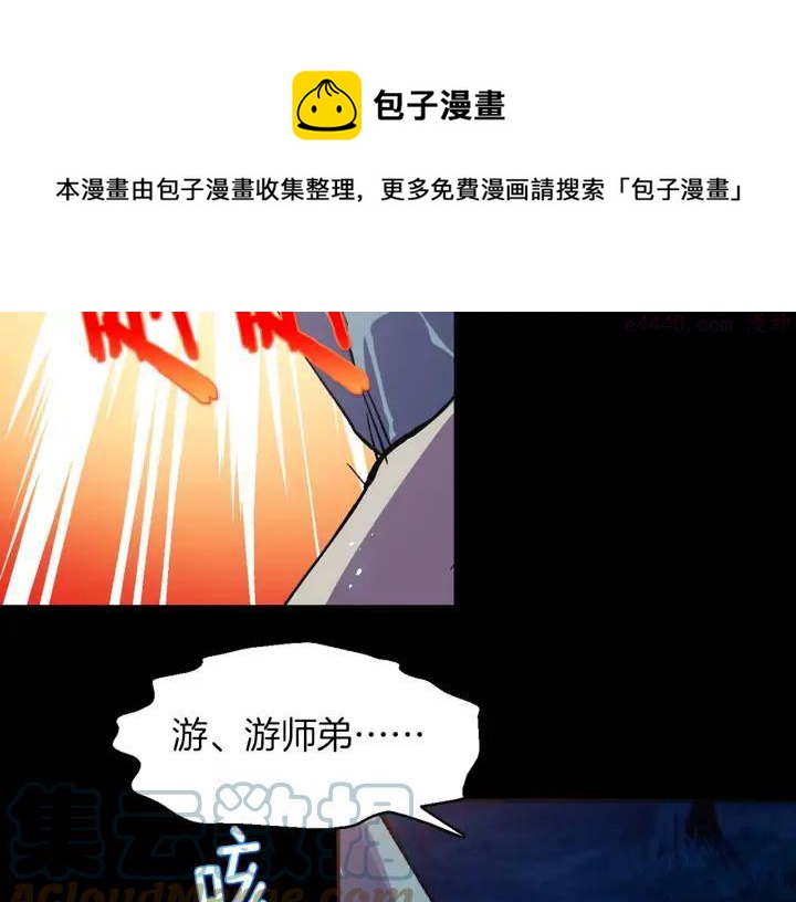 🍘武林第一废 第199话 天魔 第9页