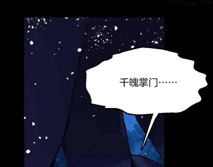 🍘武林第一废 第201话 休想动我的人 第10页