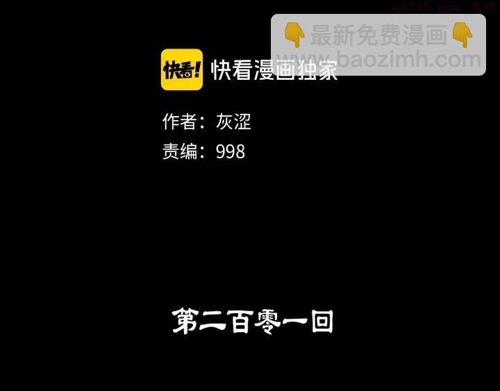 🍘武林第一废 第201话 休想动我的人 第2页