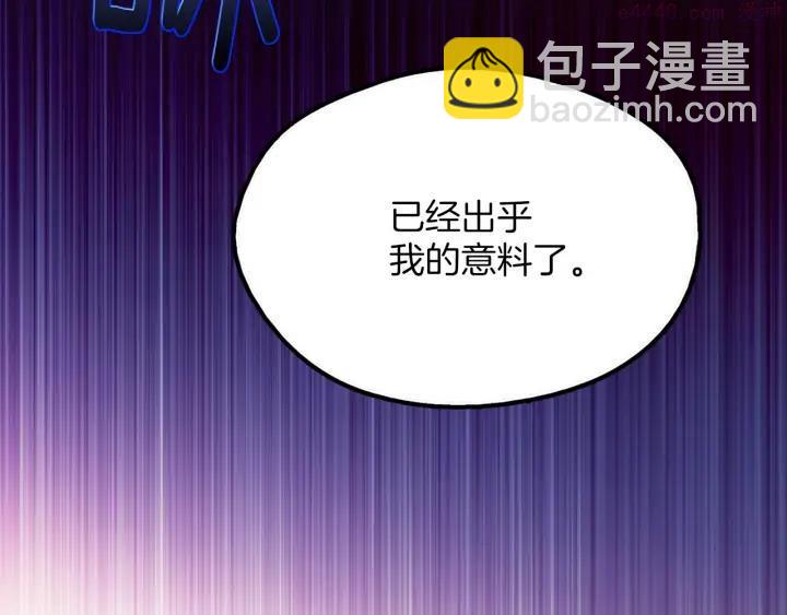🍘武林第一废 第201话 休想动我的人 第24页