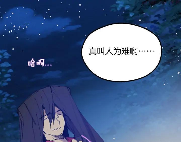 🍘武林第一废 第201话 休想动我的人 第28页