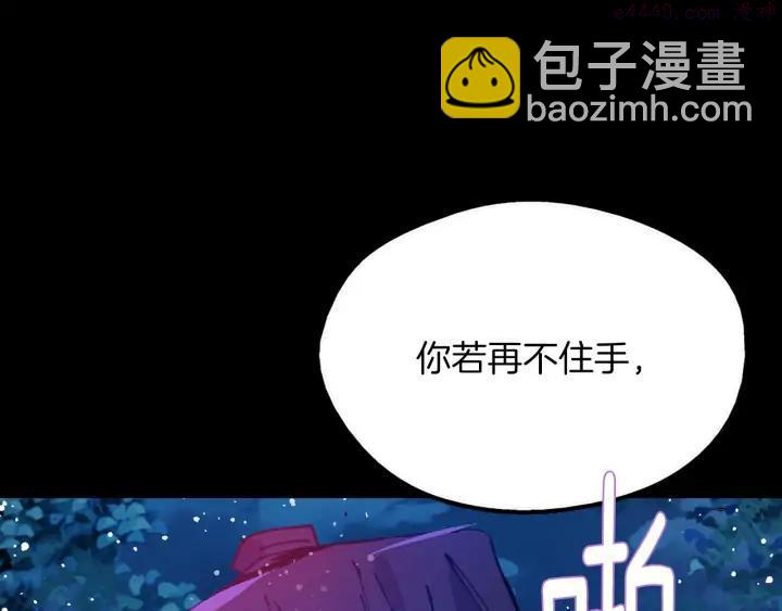 🍘武林第一废 第201话 休想动我的人 第40页