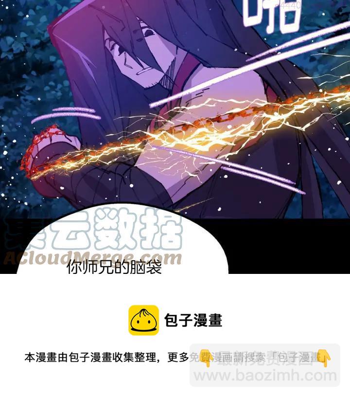 🍘武林第一废 第201话 休想动我的人 第41页