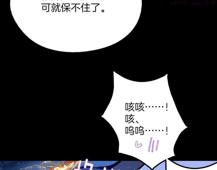 🍘武林第一废 第201话 休想动我的人 第42页