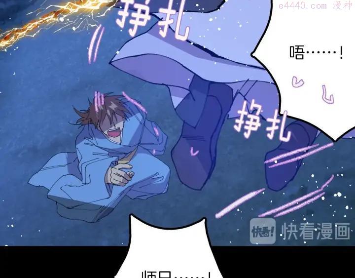 🍘武林第一废 第201话 休想动我的人 第43页