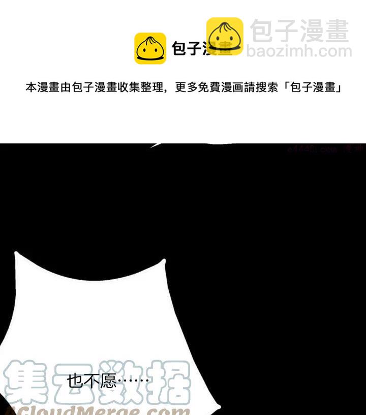 🍘武林第一废 第201话 休想动我的人 第45页