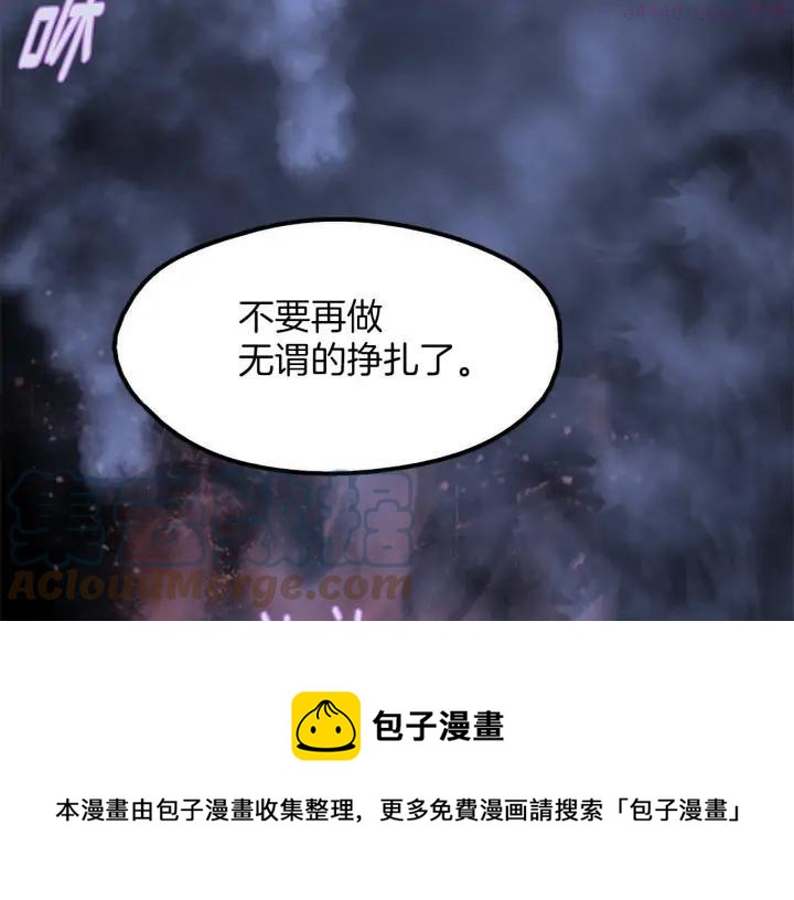 🍘武林第一废 第201话 休想动我的人 第5页