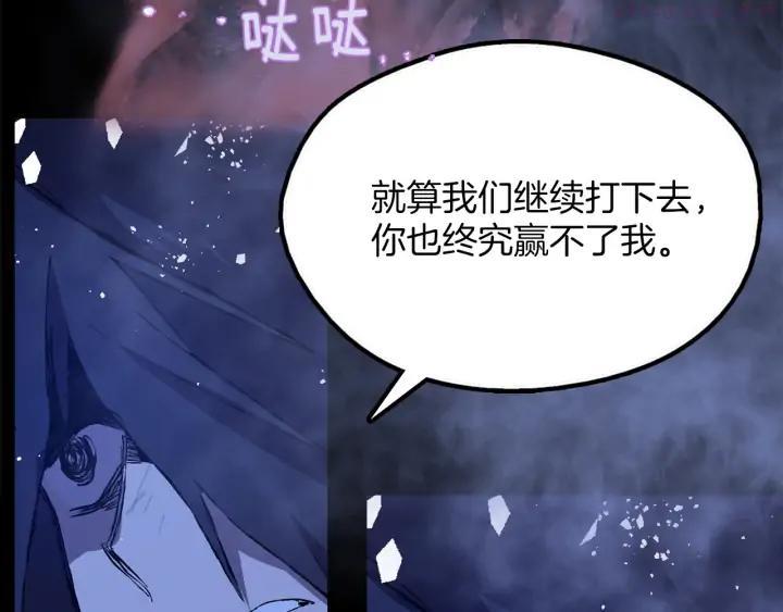 🍘武林第一废 第201话 休想动我的人 第6页