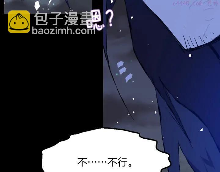 🍘武林第一废 第201话 休想动我的人 第8页