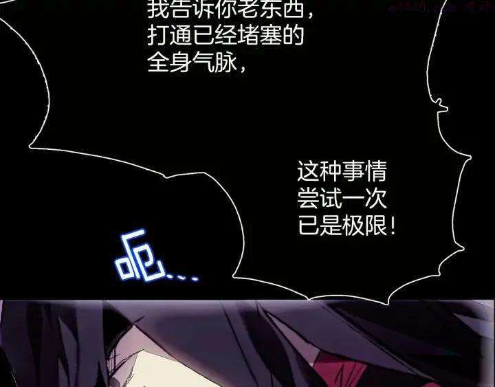 🍘武林第一废 第203话 我要认真了！ 第18页