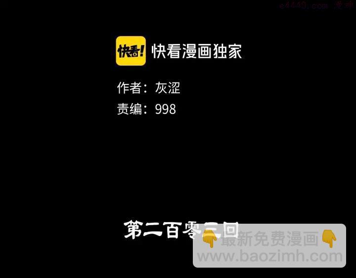 🍘武林第一废 第203话 我要认真了！ 第2页