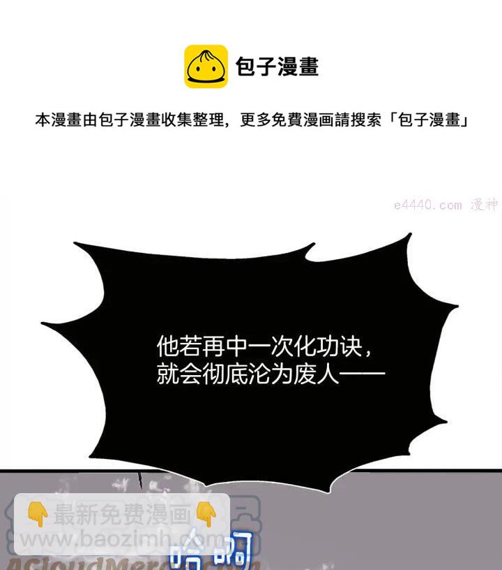 🍘武林第一废 第203话 我要认真了！ 第21页