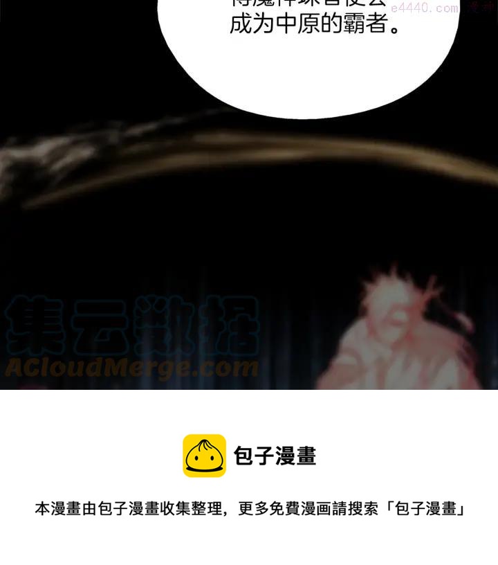 🍘武林第一废 第203话 我要认真了！ 第29页