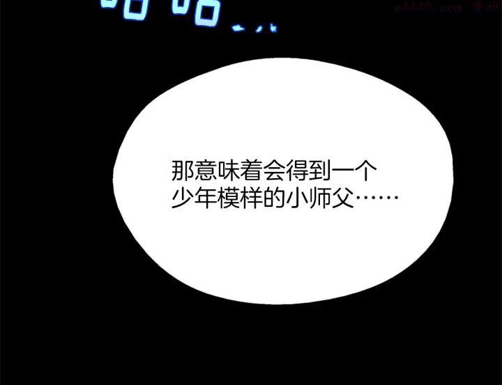 🍘武林第一废 第203话 我要认真了！ 第35页