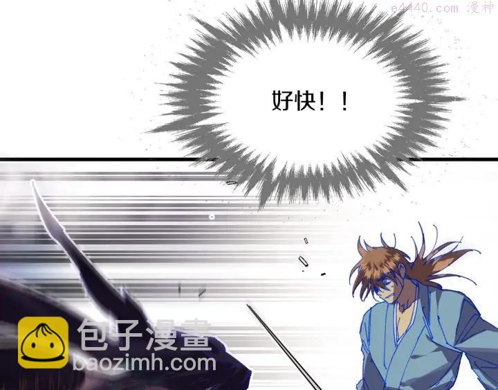 🍘武林第一废 第203话 我要认真了！ 第44页