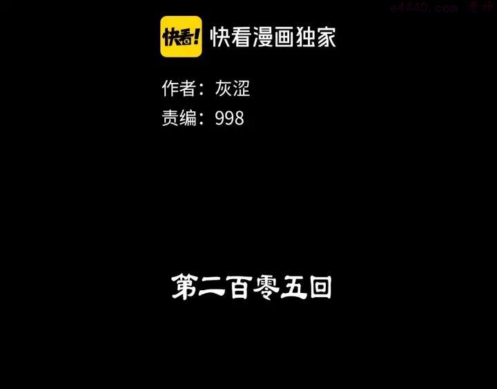 🍘武林第一废 第205话 魔神的力量 第2页