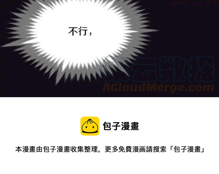 🍘武林第一废 第205话 魔神的力量 第29页