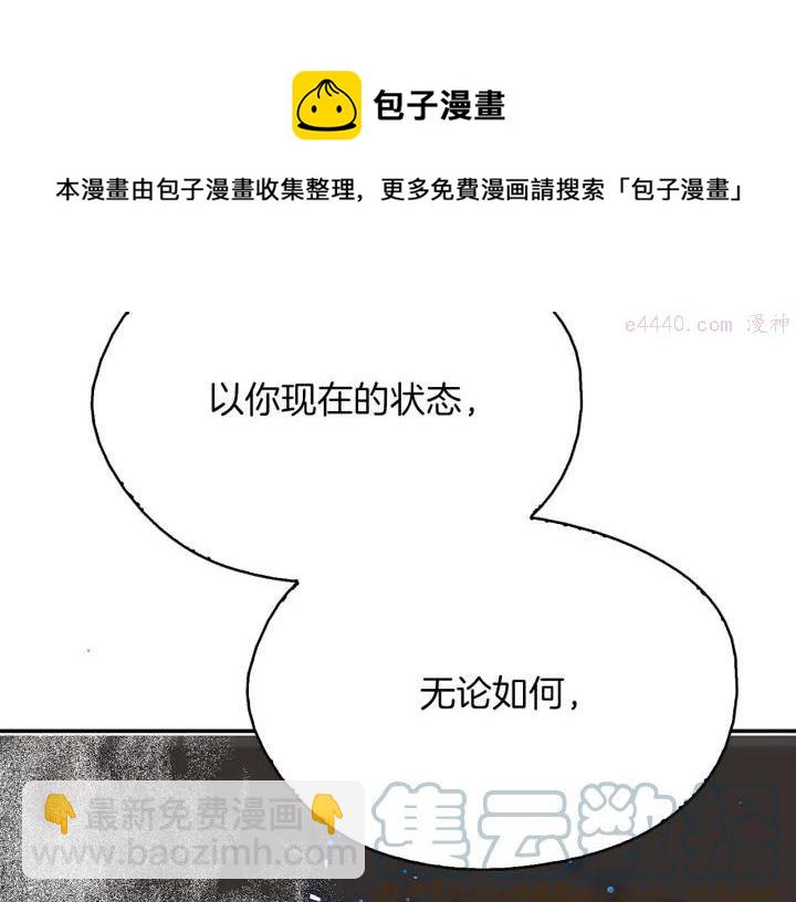 🍘武林第一废 第205话 魔神的力量 第5页