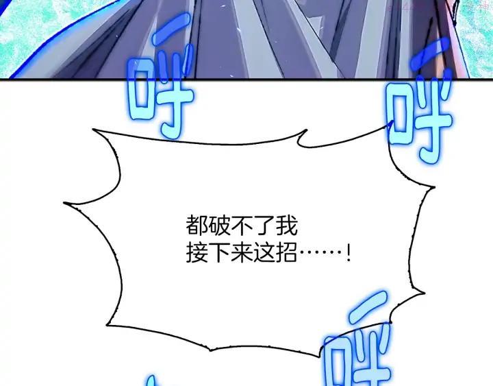 🍘武林第一废 第205话 魔神的力量 第8页