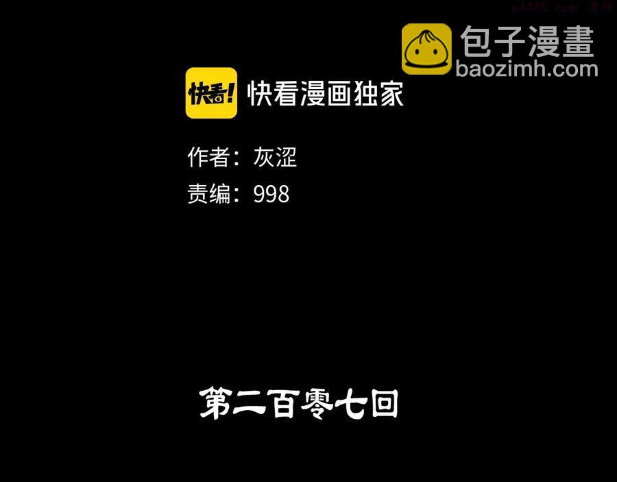 🍘武林第一废 第207话 五行相克 第2页