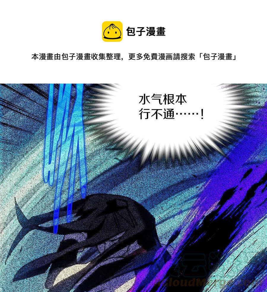 🍘武林第一废 第207话 五行相克 第33页