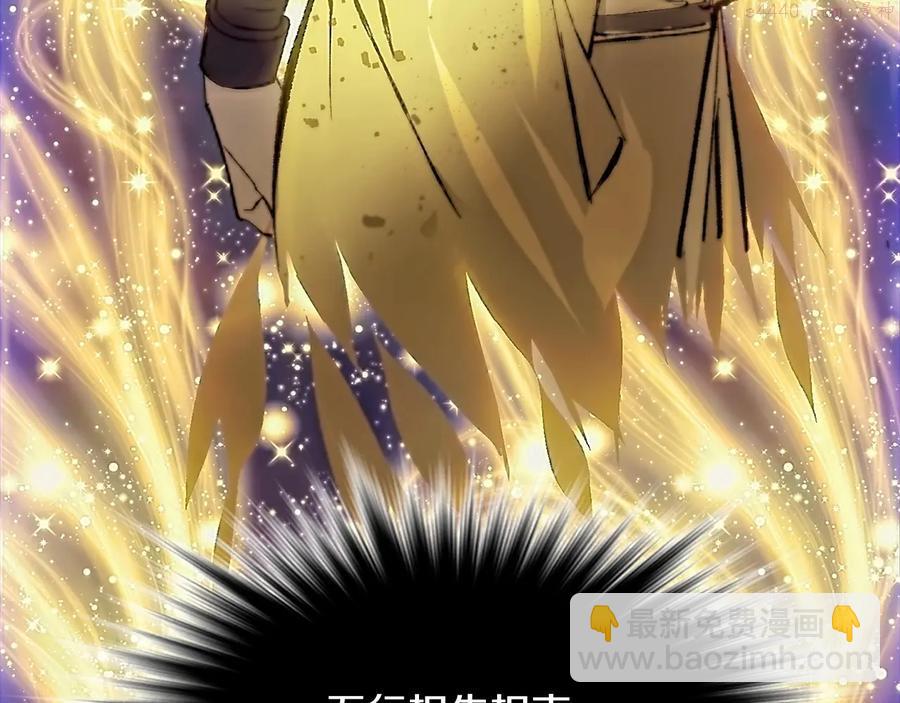 🍘武林第一废 第207话 五行相克 第46页