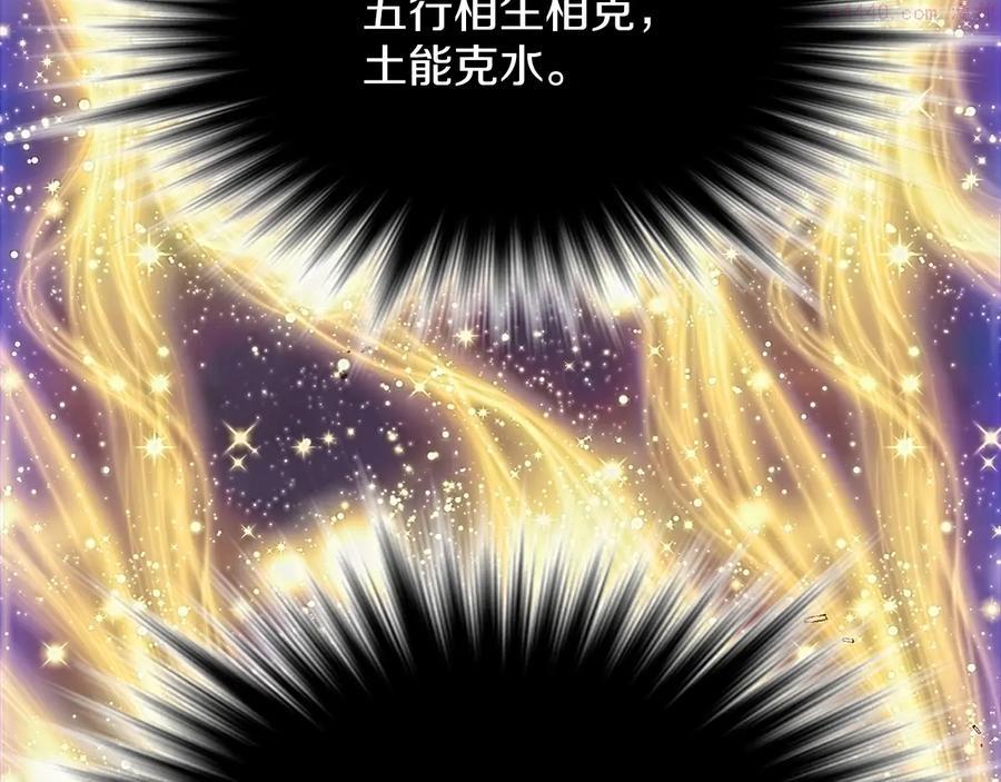 🍘武林第一废 第207话 五行相克 第47页