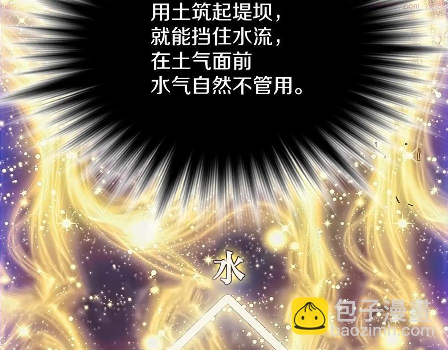 🍘武林第一废 第207话 五行相克 第48页