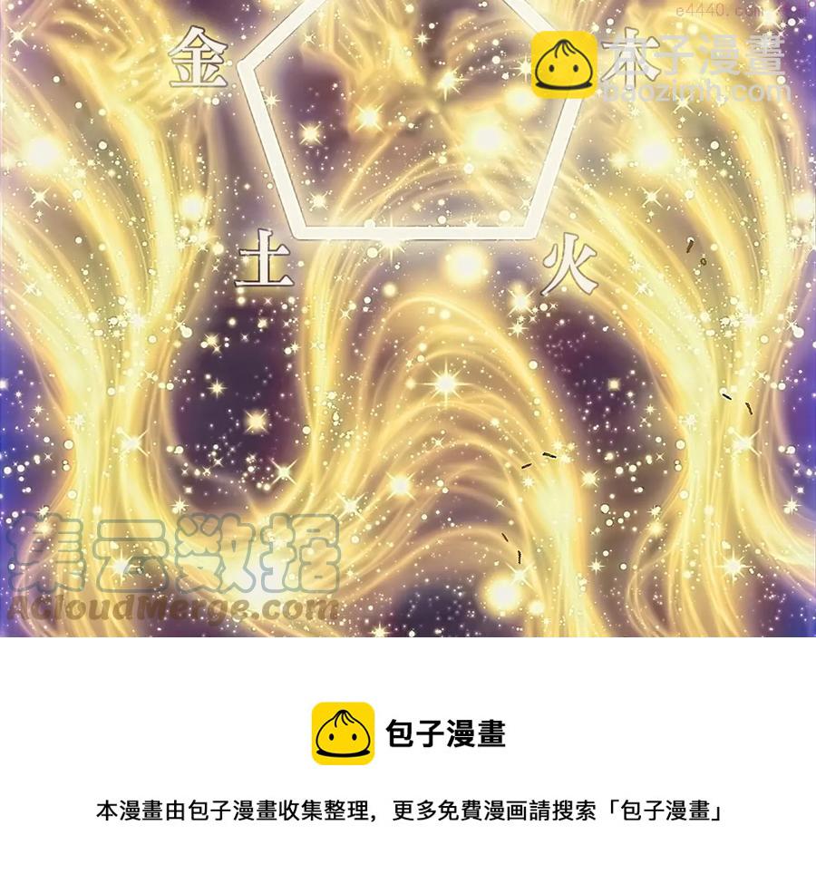 🍘武林第一废 第207话 五行相克 第49页