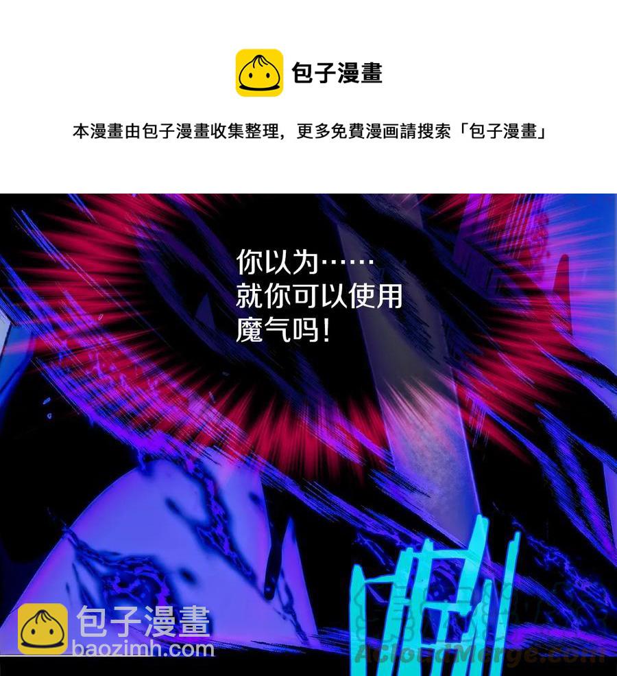 🍘武林第一废 第207话 五行相克 第5页