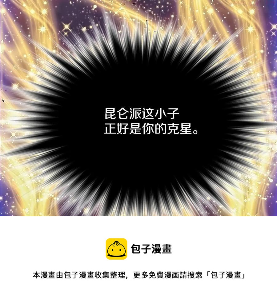 🍘武林第一废 第207话 五行相克 第50页